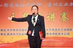 市國(guó)資工信系統(tǒng)舉辦“不忘初心強(qiáng)黨性  牢記使命勇?lián)?dāng) ——‘弘揚(yáng)愛國(guó)奮斗精神、建功立業(yè)新時(shí)代” 主題演講比賽